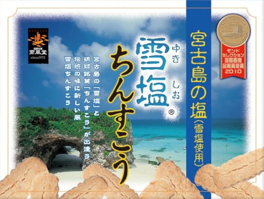 Amazon.co.jp: 雪塩ちんすこう 3箱 144個入り（48個（2×24袋）×3